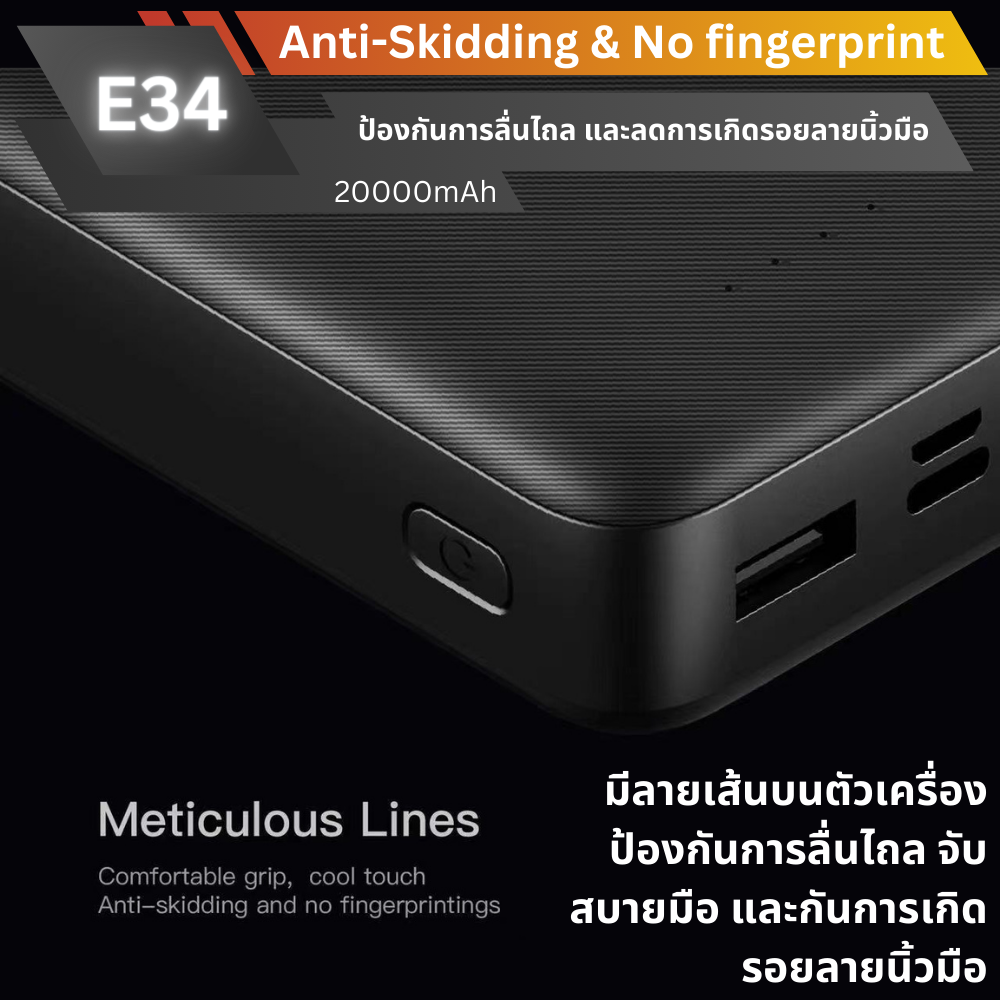 ใหม่! E34 Powerbank 20000mAh สินค้าส่งฟรี!