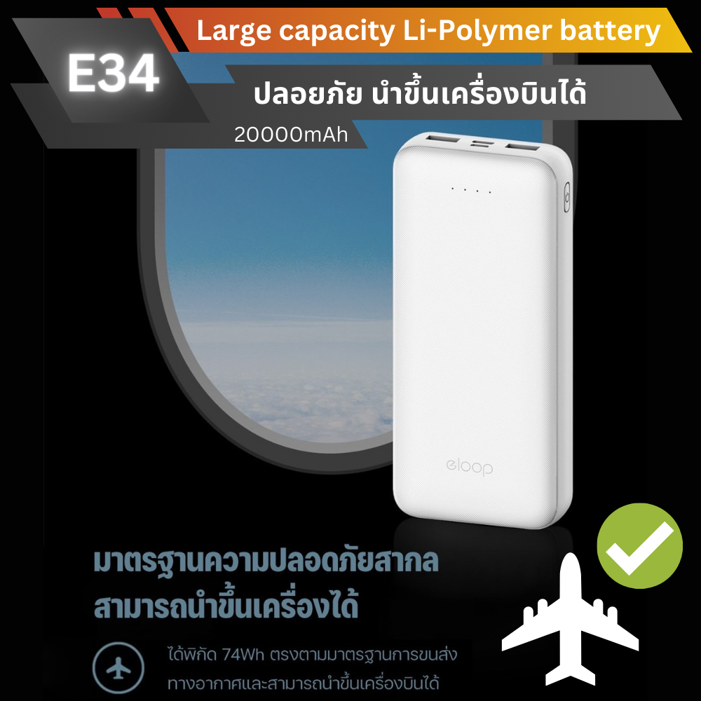 ใหม่! E34 Powerbank 20000mAh สินค้าส่งฟรี!