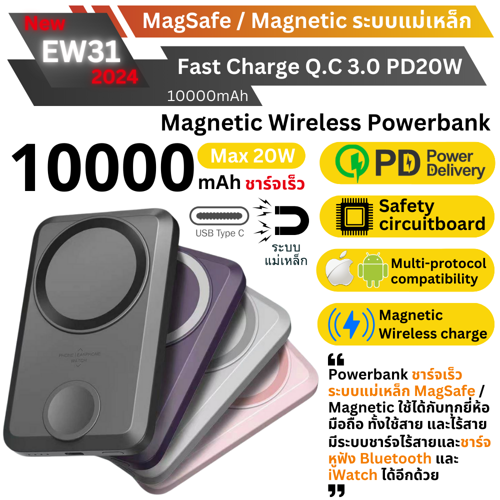 New upgrade! EW31 Magnetic Powerbank 10000mAh Fast charge PD 20W จัดส่งฟรี!