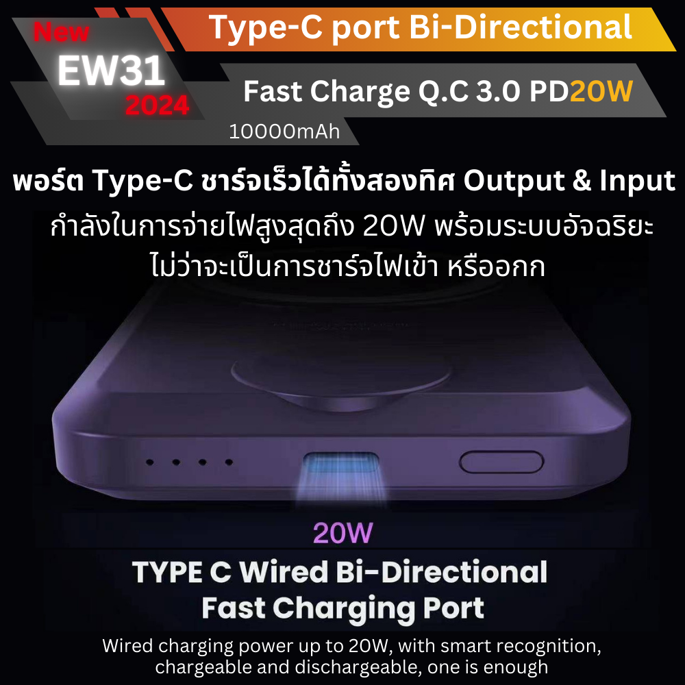 New upgrade! EW31 Magnetic Powerbank 10000mAh Fast charge PD 20W จัดส่งฟรี!
