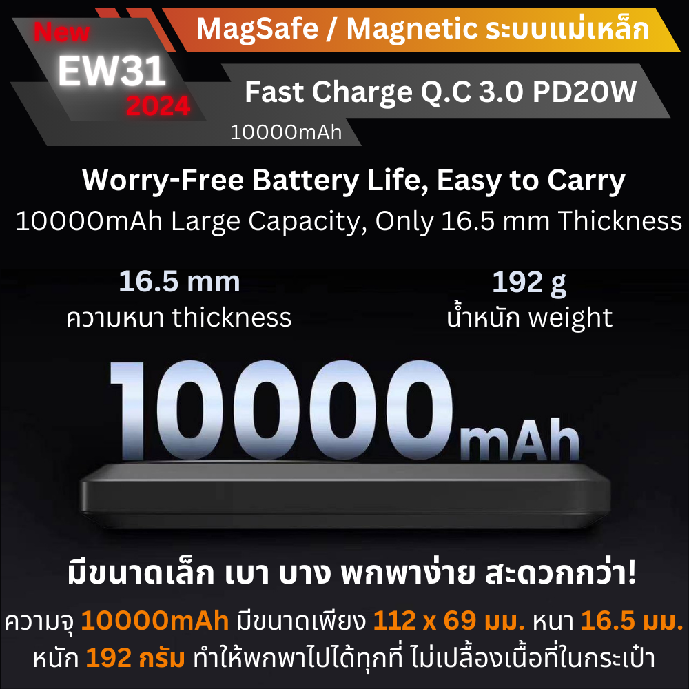 New upgrade! EW31 Magnetic Powerbank 10000mAh Fast charge PD 20W จัดส่งฟรี!