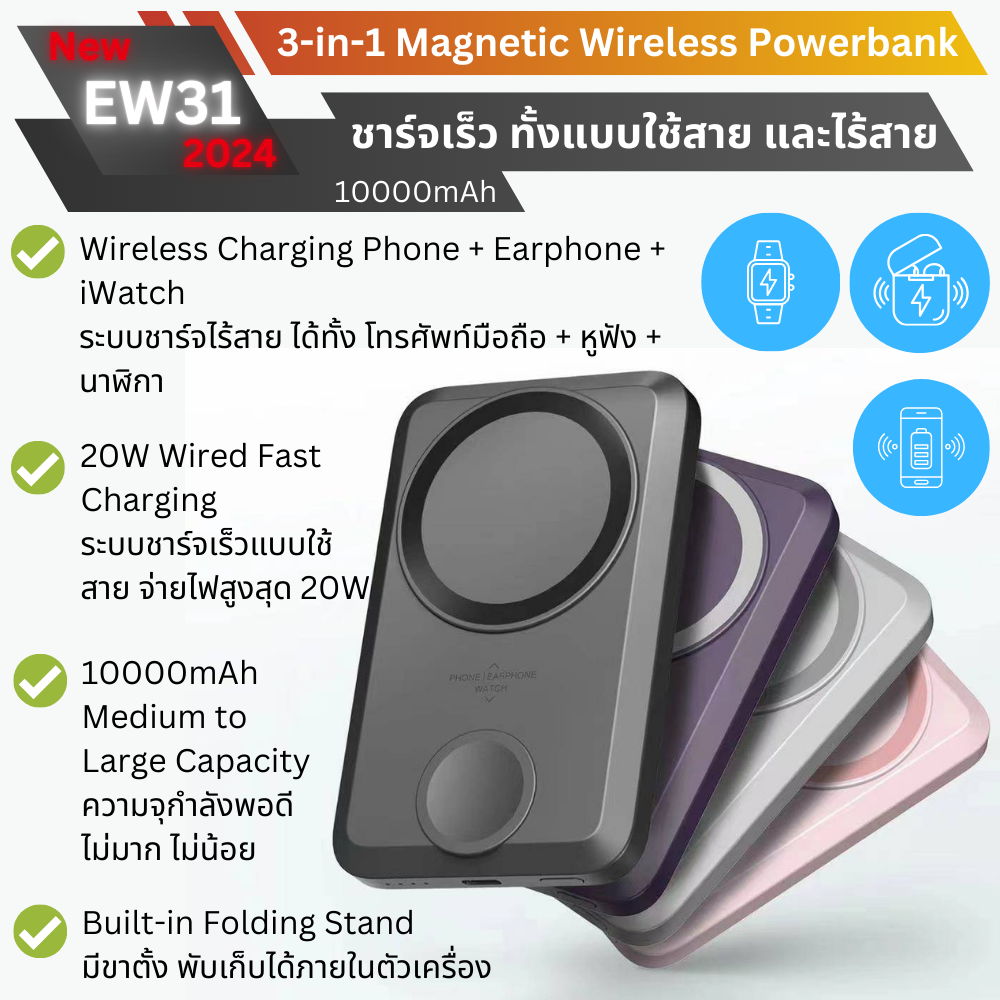 New upgrade! EW31 Magnetic Powerbank 10000mAh Fast charge PD 20W จัดส่งฟรี!