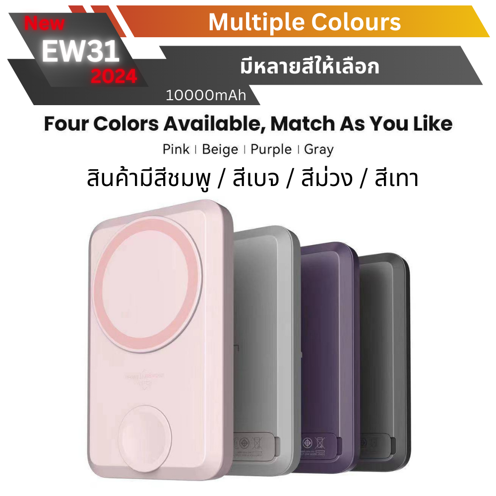 New upgrade! EW31 Magnetic Powerbank 10000mAh Fast charge PD 20W จัดส่งฟรี!