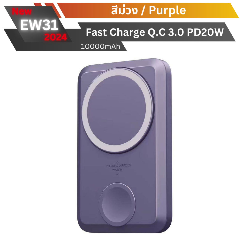 New upgrade! EW31 Magnetic Powerbank 10000mAh Fast charge PD 20W จัดส่งฟรี!