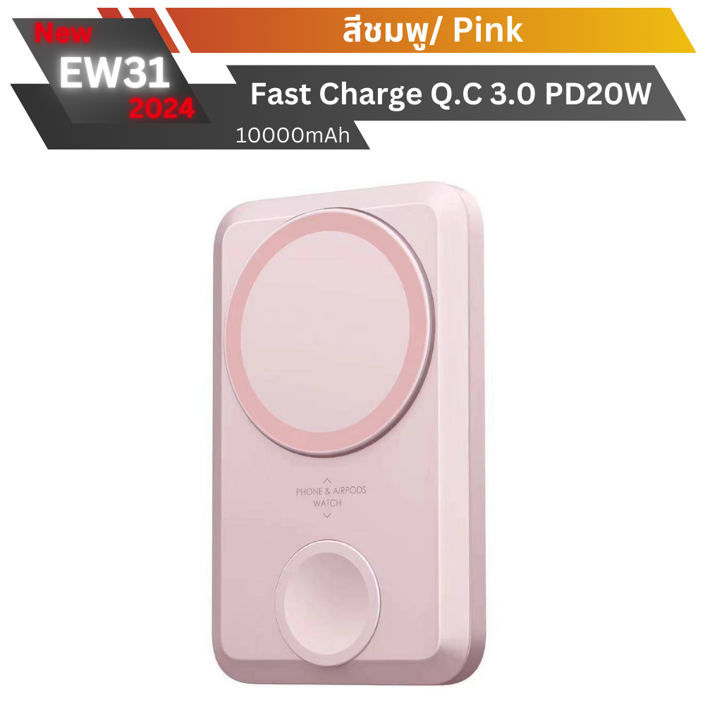 New upgrade! EW31 Magnetic Powerbank 10000mAh Fast charge PD 20W จัดส่งฟรี!