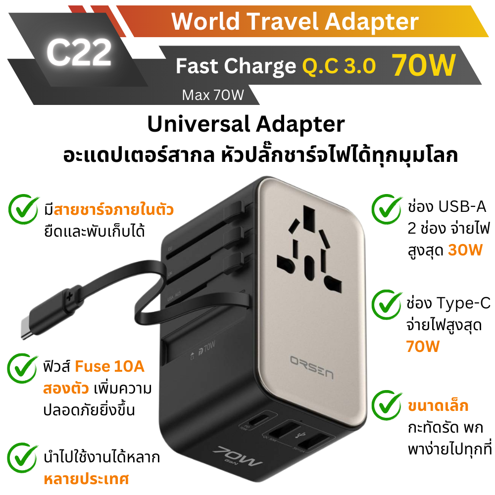 C22 Universal Travel Adapter QC 3.0 ชาร์จเร็ว PD 70W