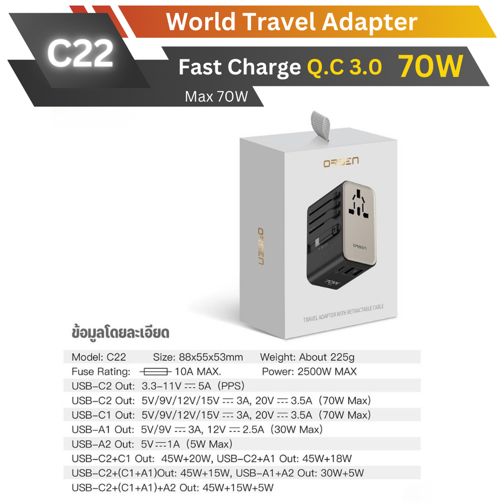 C22 Universal Travel Adapter QC 3.0 ชาร์จเร็ว PD 70W