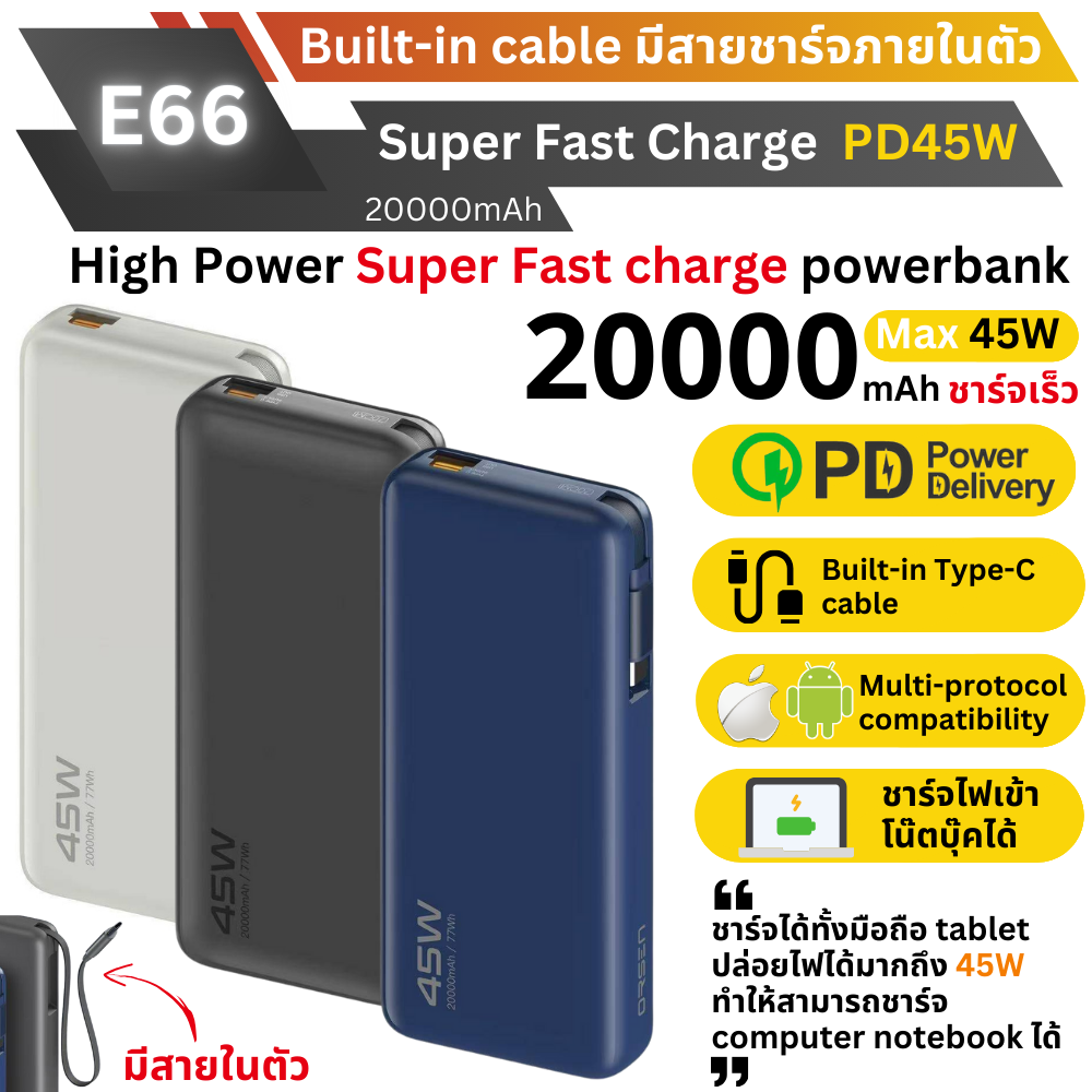 ใหม่! E66 Powerbank 20000mAh cable Built-in Fast Charge PD 45W มีสายในตัว!