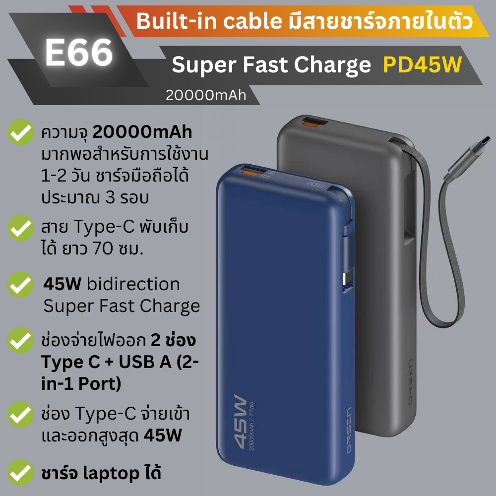 ใหม่! E66 Powerbank 20000mAh cable Built-in Fast Charge PD 45W มีสายในตัว!