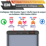 E36 12000 mAh Fast charge Q.C 3.0 PD 18W แถมซอง & สายชาร์จ จัดส่งฟรี!