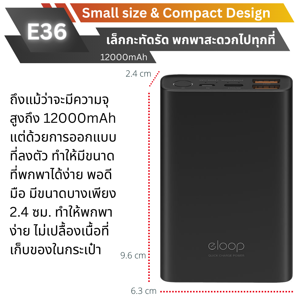 E36 12000 mAh Fast charge Q.C 3.0 PD 18W แถมซอง & สายชาร์จ จัดส่งฟรี!