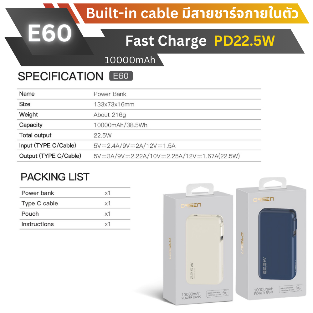ใหม่! E60 Powerbank 10000mAh cable Built-in Fast Charge PD 22.5W มีสายในตัว!
