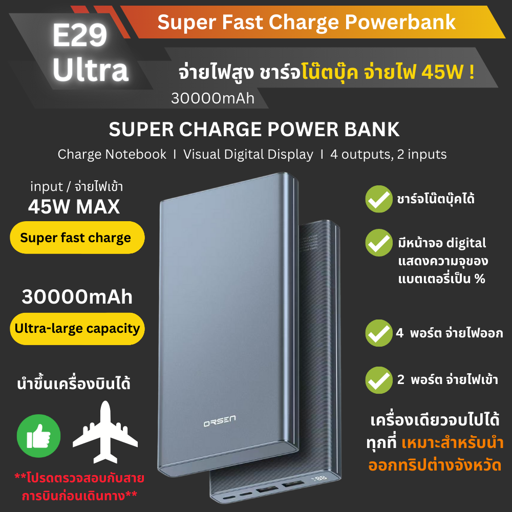 ใหม่! E29 Ultra Powerbank 30000mAh Fast Charge PD 45W