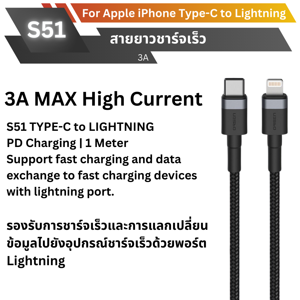 สาย Eloop S51 Type C to Lightning Cable (iphone) 3A 20W ส่งฟรี EMS