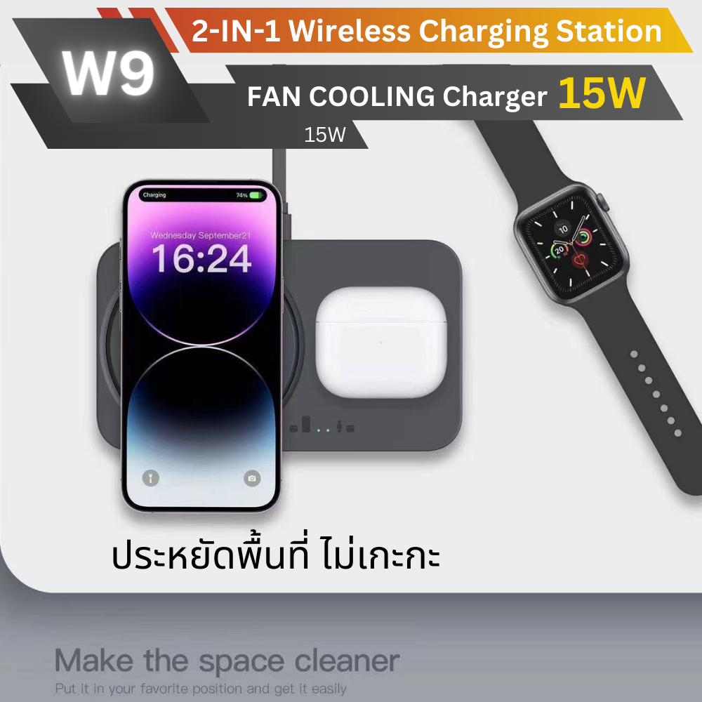 W9 แท่นชาร์จเร็วไร้สาย 2 in 1 Fan Cooling Fast Wireless Charger 15W จัดส่งฟรี!