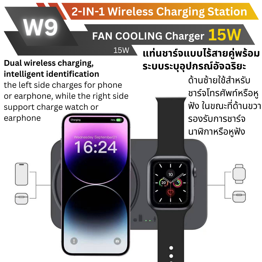 W9 แท่นชาร์จเร็วไร้สาย 2 in 1 Fan Cooling Fast Wireless Charger 15W จัดส่งฟรี!