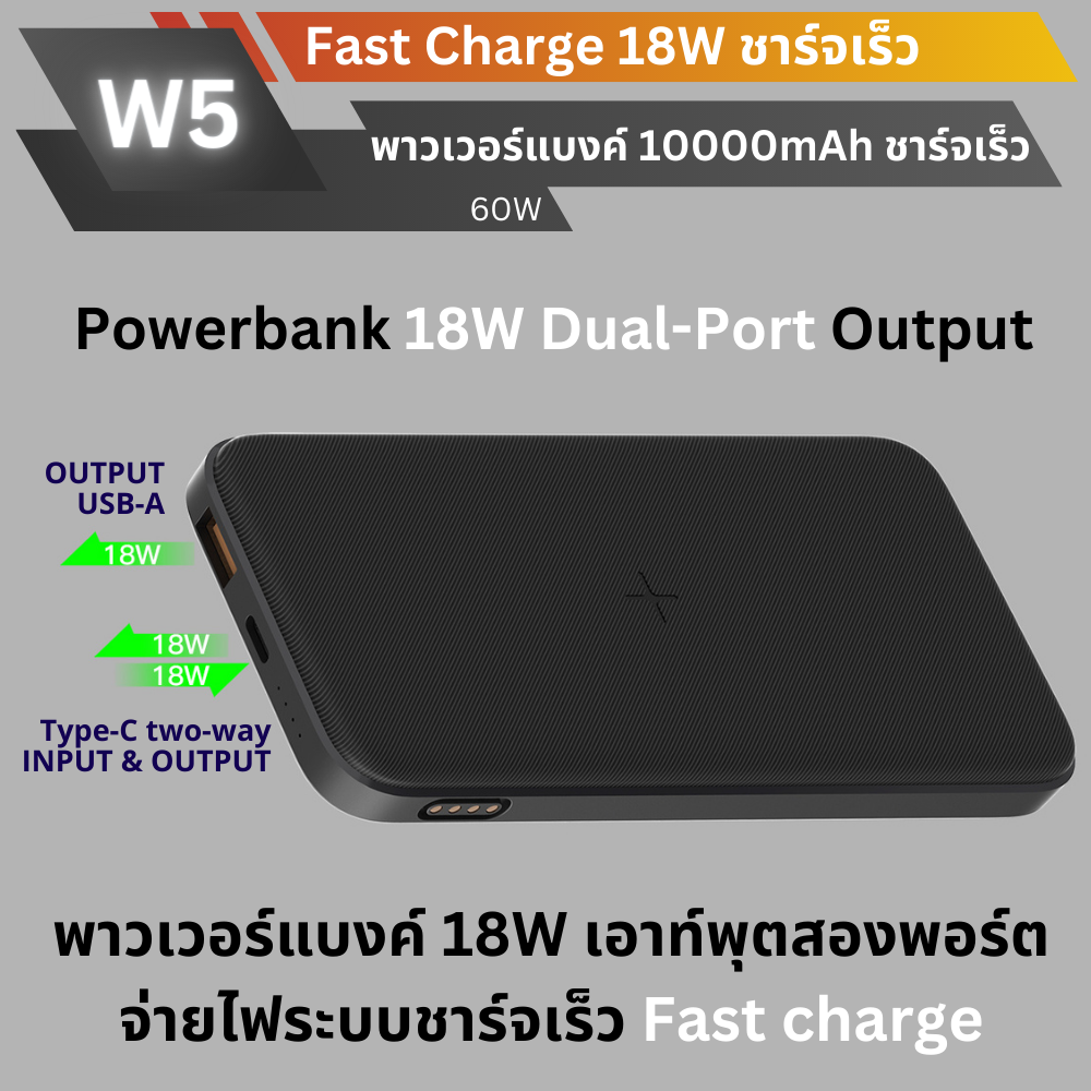 W5 แท่นชาร์จ All-in-1 Charging station 60W & Powerbank 10000mAh PD 20W จัดส่งฟรี!