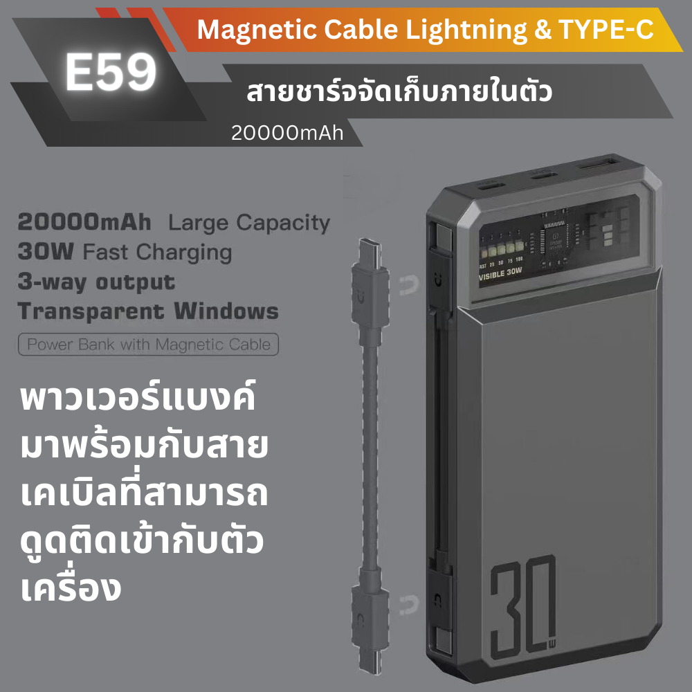 ใหม่! E59 Powerbank 20000mAh Fast Charge QC3.0 PD 45W สินค้าส่งฟรี!