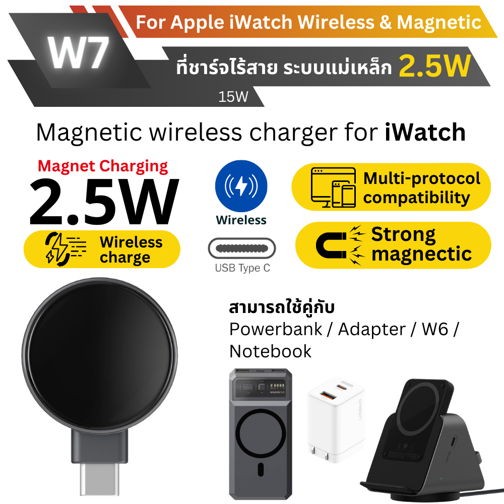 W7 Apple iWatch Charger แท่นชาร์จไร้สายระบบแม่เหล็ก จัดส่งฟรี!