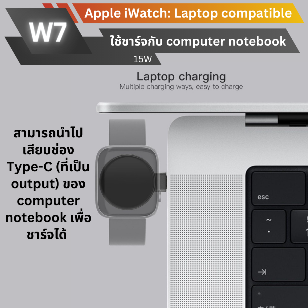 W7 Apple iWatch Charger แท่นชาร์จไร้สายระบบแม่เหล็ก จัดส่งฟรี!