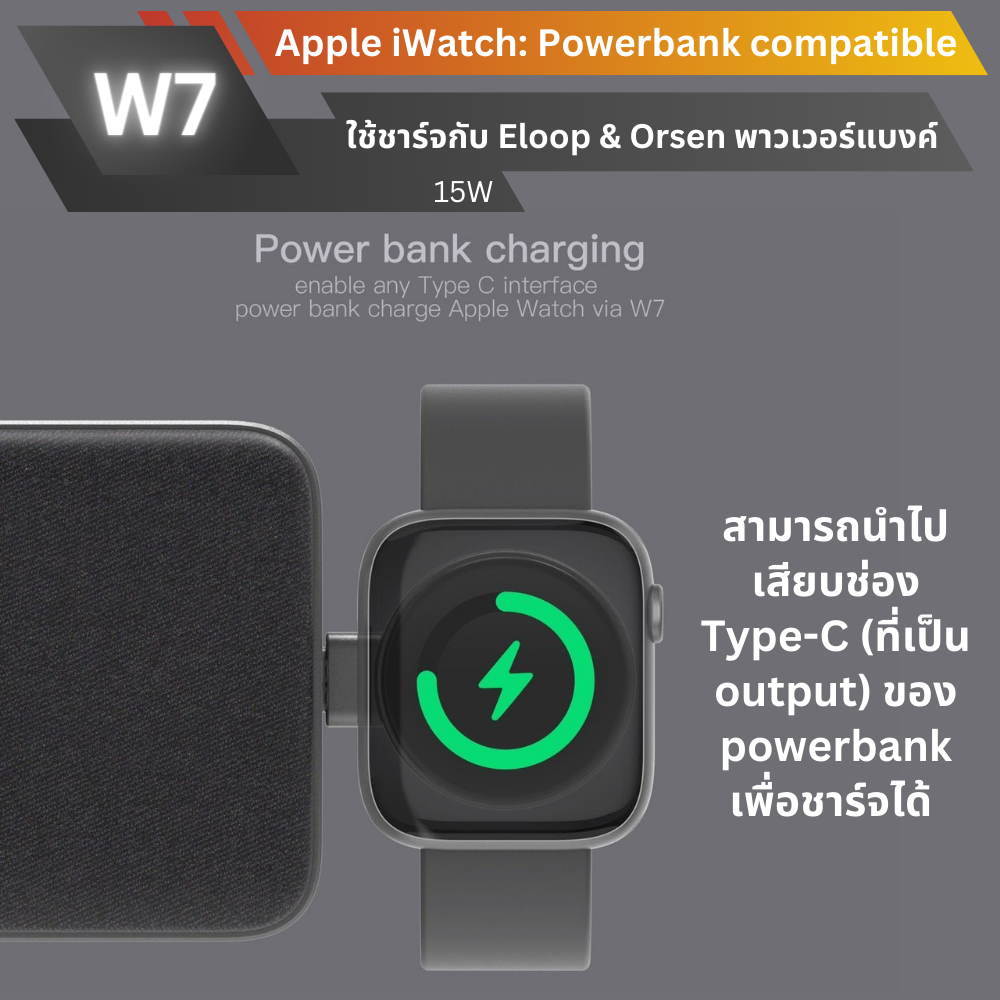 W7 Apple iWatch Charger แท่นชาร์จไร้สายระบบแม่เหล็ก จัดส่งฟรี!