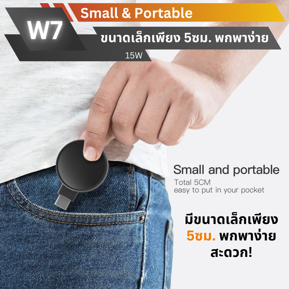 W7 Apple iWatch Charger แท่นชาร์จไร้สายระบบแม่เหล็ก จัดส่งฟรี!