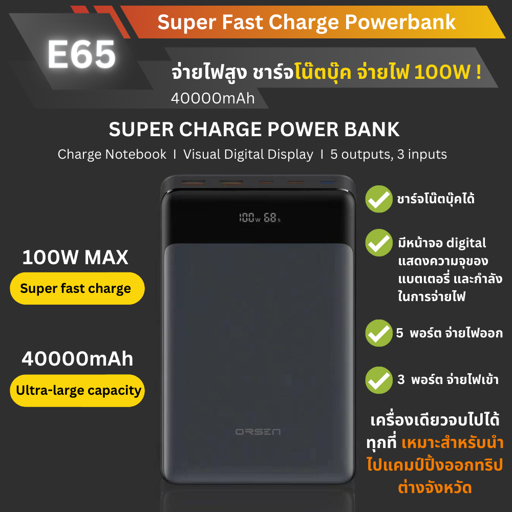 ใหม่! E65 Powerbank 40000mAh Fast Charge QC4.0 PD 100W สินค้าส่งฟรี!