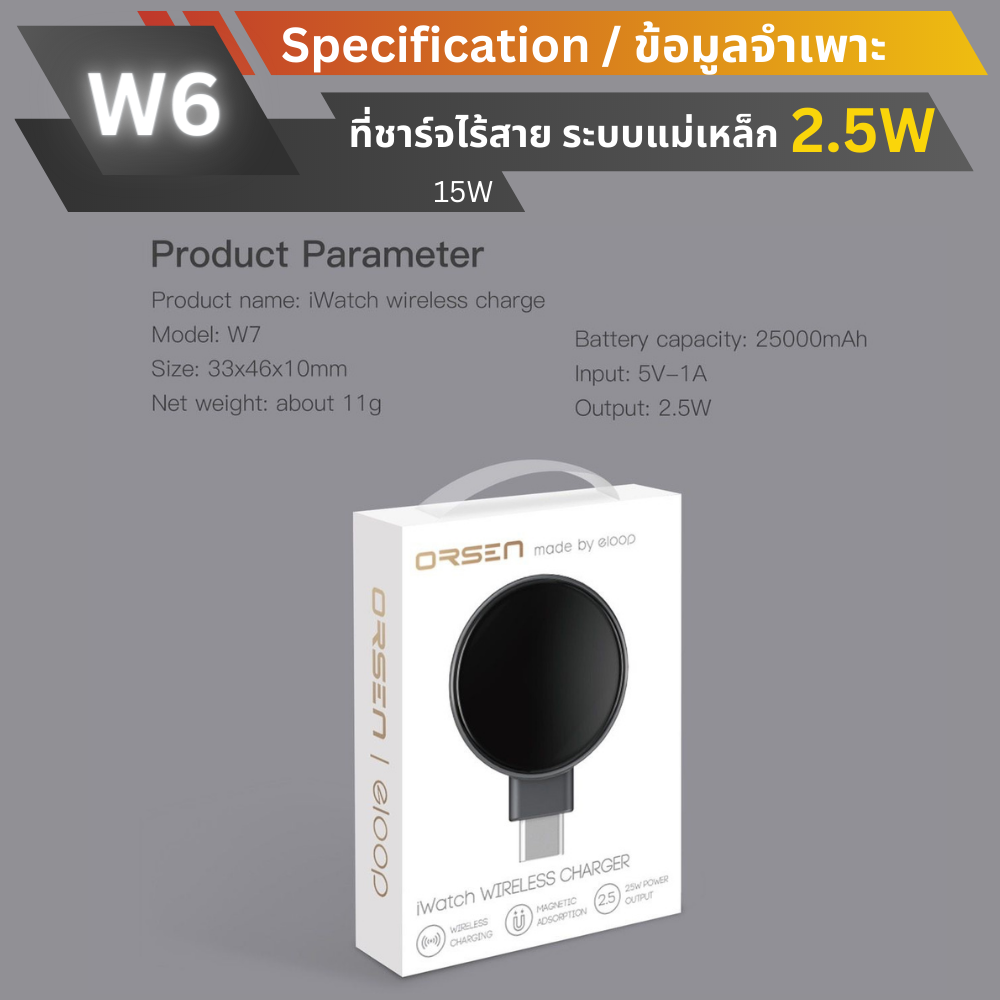 W7 Apple iWatch Charger แท่นชาร์จไร้สายระบบแม่เหล็ก จัดส่งฟรี!