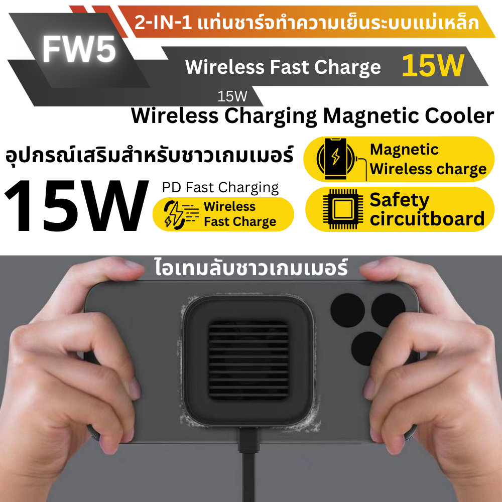 Eloop FW5 Wireless & Magnetic Charger / Cooler ชาร์จเร็ว 15W