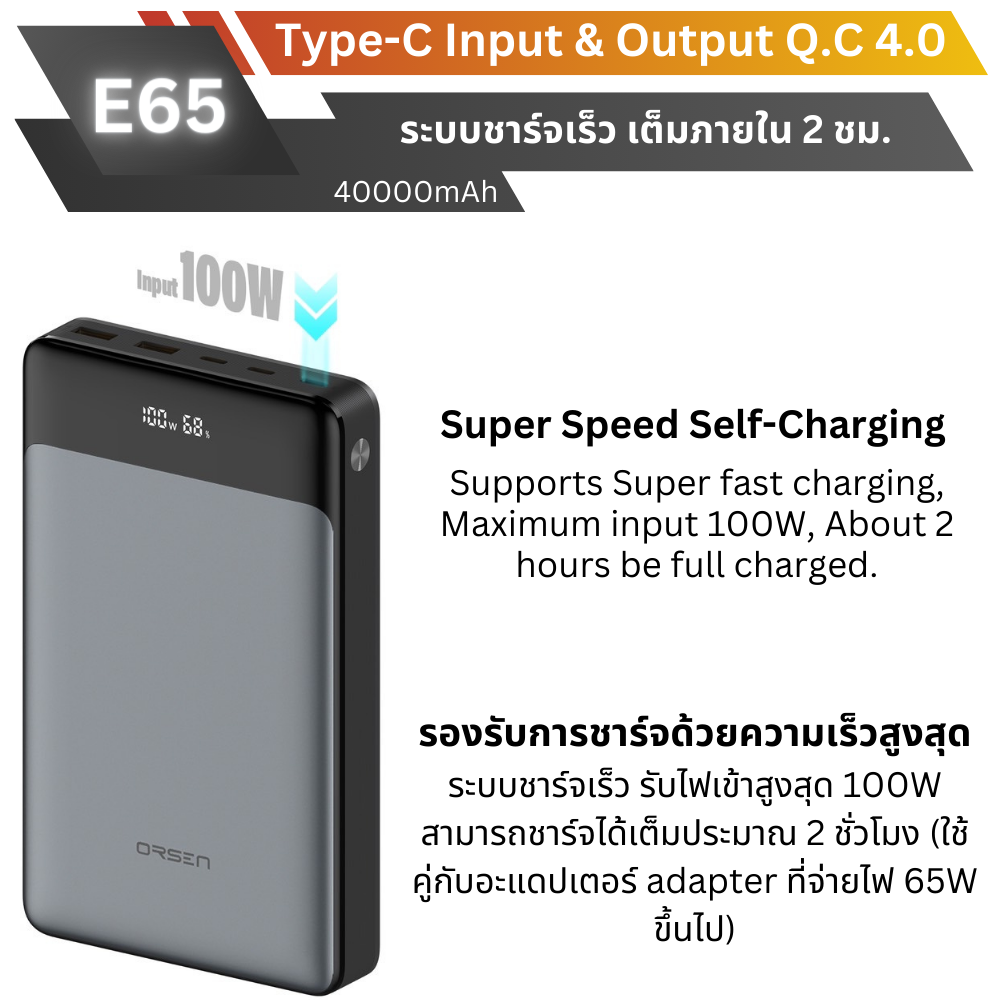 ใหม่! E65 Powerbank 40000mAh Fast Charge QC4.0 PD 100W สินค้าส่งฟรี!