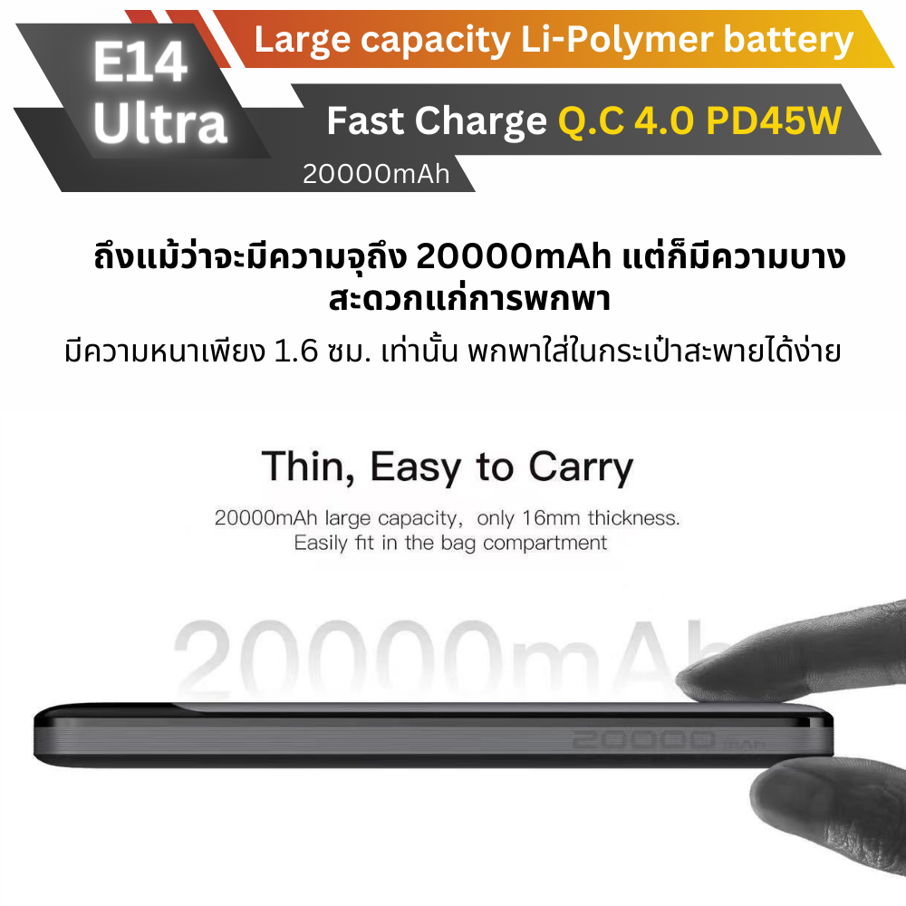 ใหม่! E14 Ultra Powerbank 20000mAh Fast Charge QC4.0 PD 45W สินค้าส่งฟรี!
