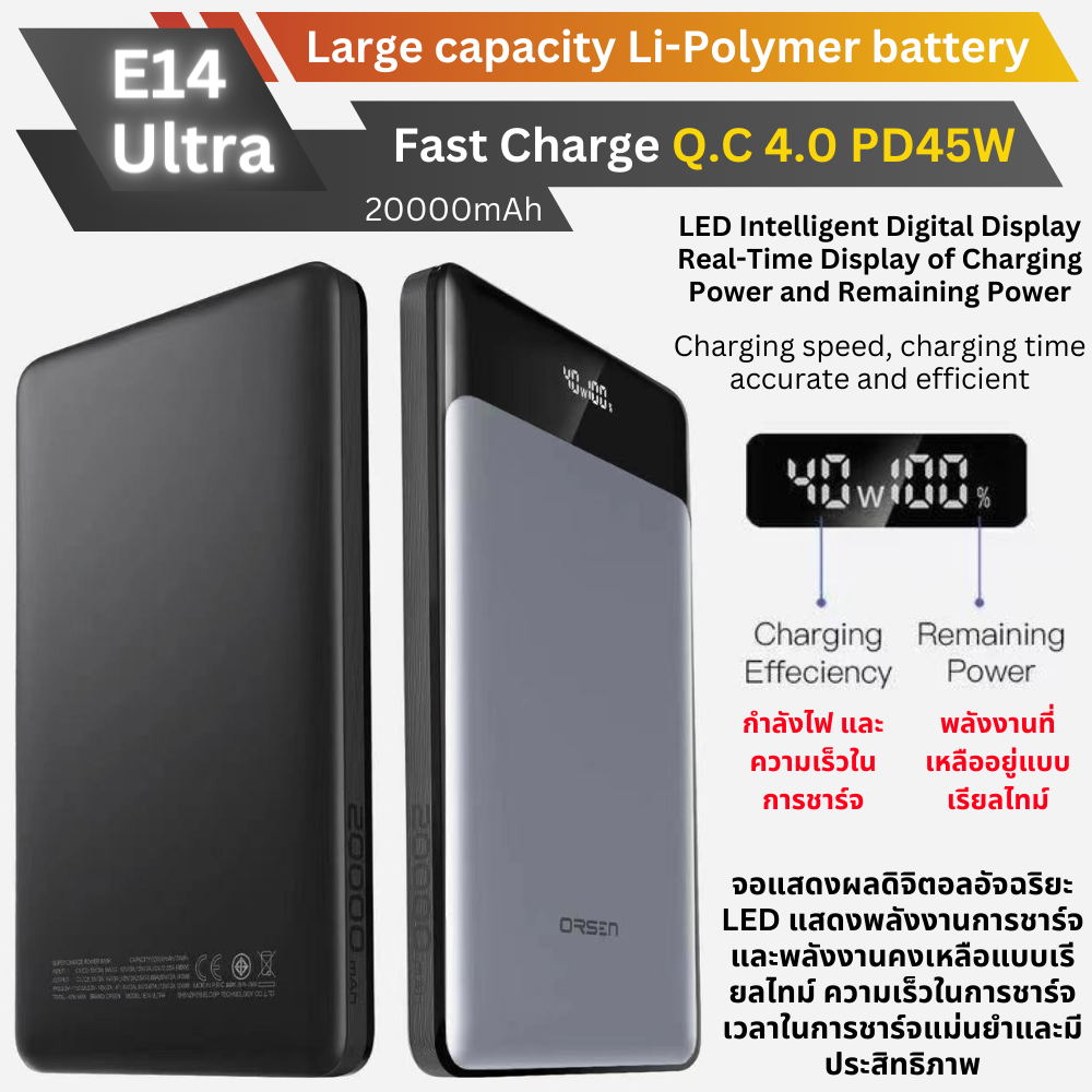 ใหม่! E14 Ultra Powerbank 20000mAh Fast Charge QC4.0 PD 45W สินค้าส่งฟรี!
