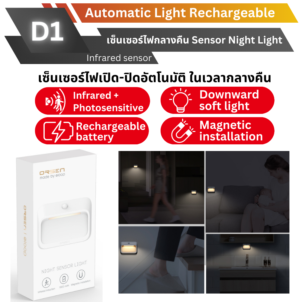 D1 ไฟเซ็นเซอร์กลางคืนไร้สาย ตรวจจับความเคลื่อนไหว