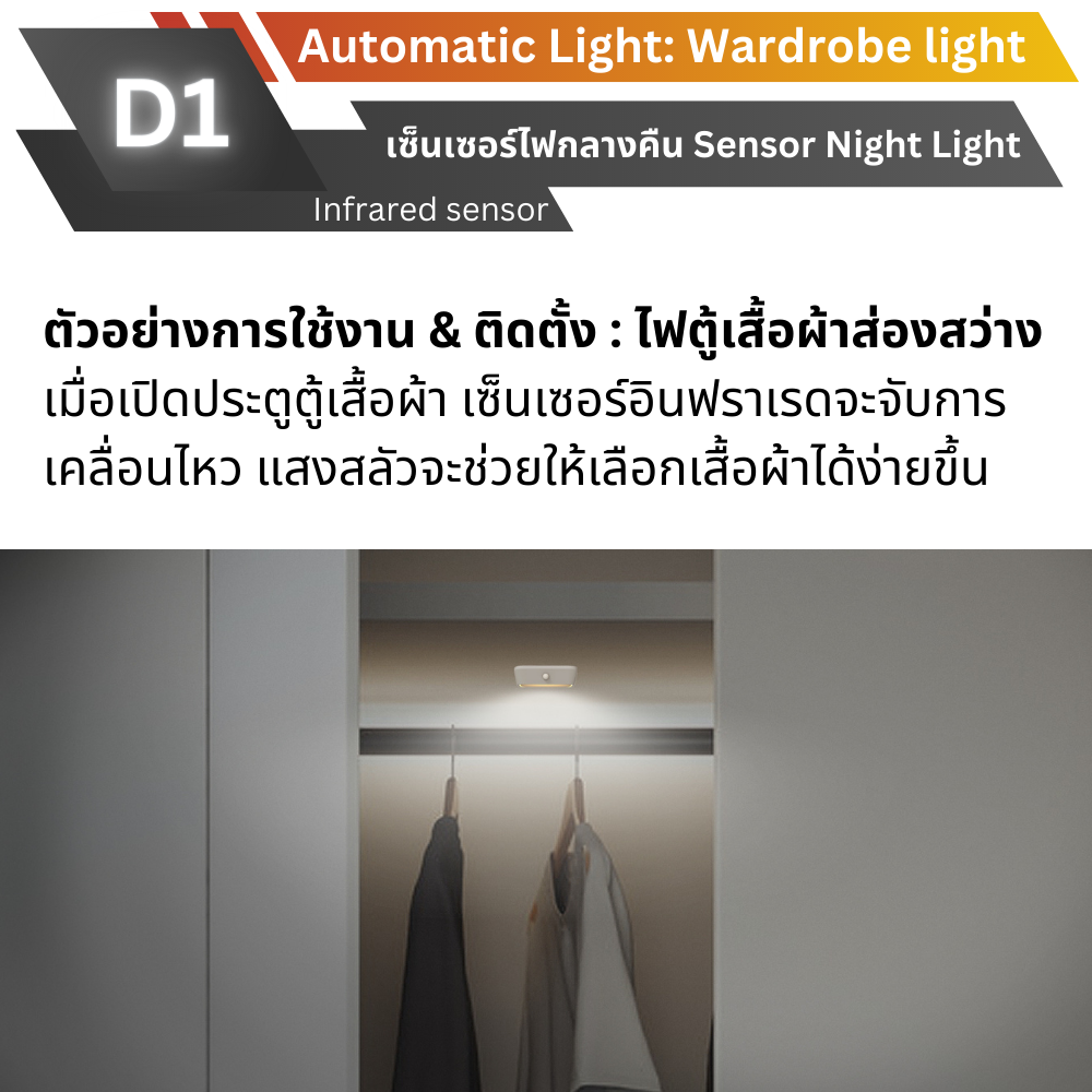 D1 ไฟเซ็นเซอร์กลางคืนไร้สาย ตรวจจับความเคลื่อนไหว