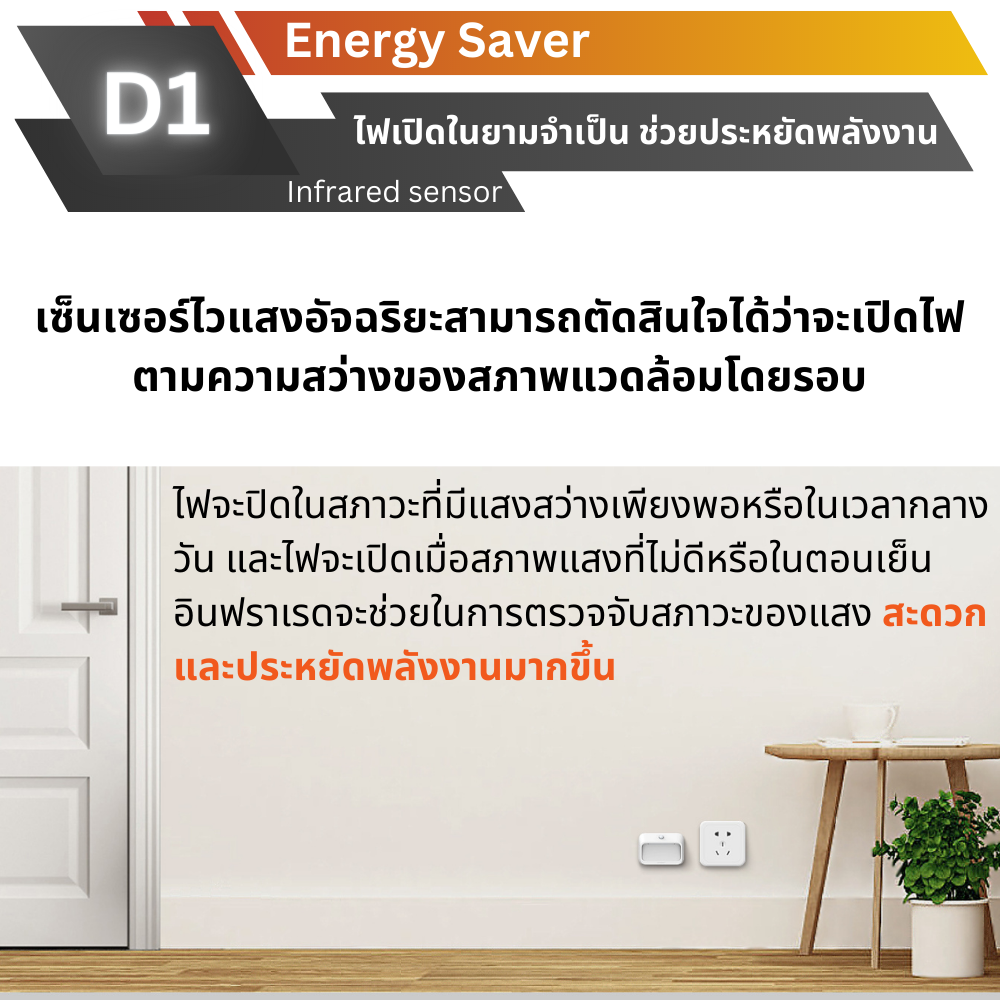 D1 ไฟเซ็นเซอร์กลางคืนไร้สาย ตรวจจับความเคลื่อนไหว