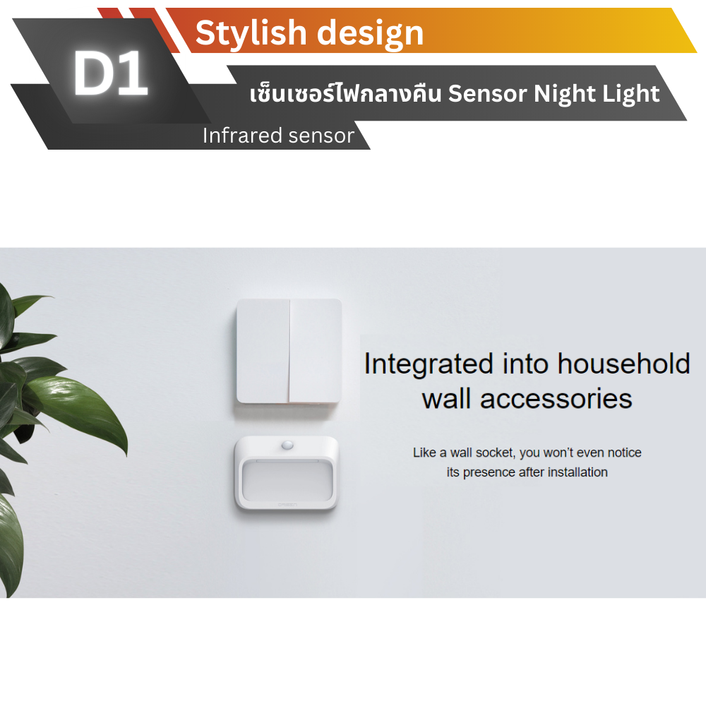 D1 ไฟเซ็นเซอร์กลางคืนไร้สาย ตรวจจับความเคลื่อนไหว