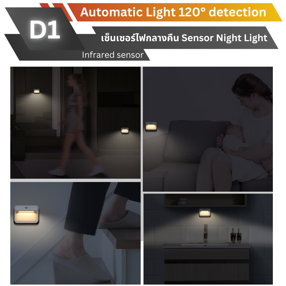D1 ไฟเซ็นเซอร์กลางคืนไร้สาย ตรวจจับความเคลื่อนไหว