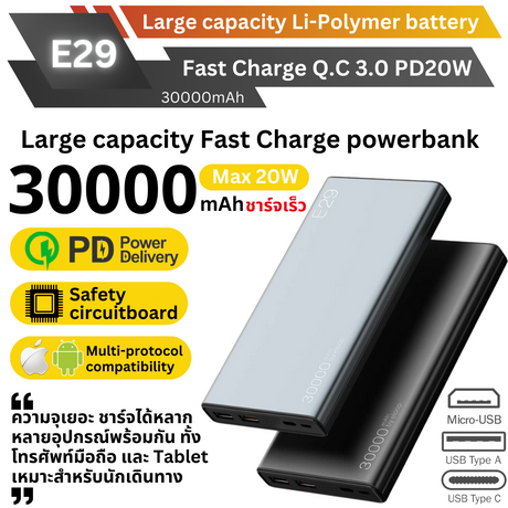 E29 30000mAh สีเทา / Grey แถมซอง & สายชาร์จ สินค้าส่งฟรี!