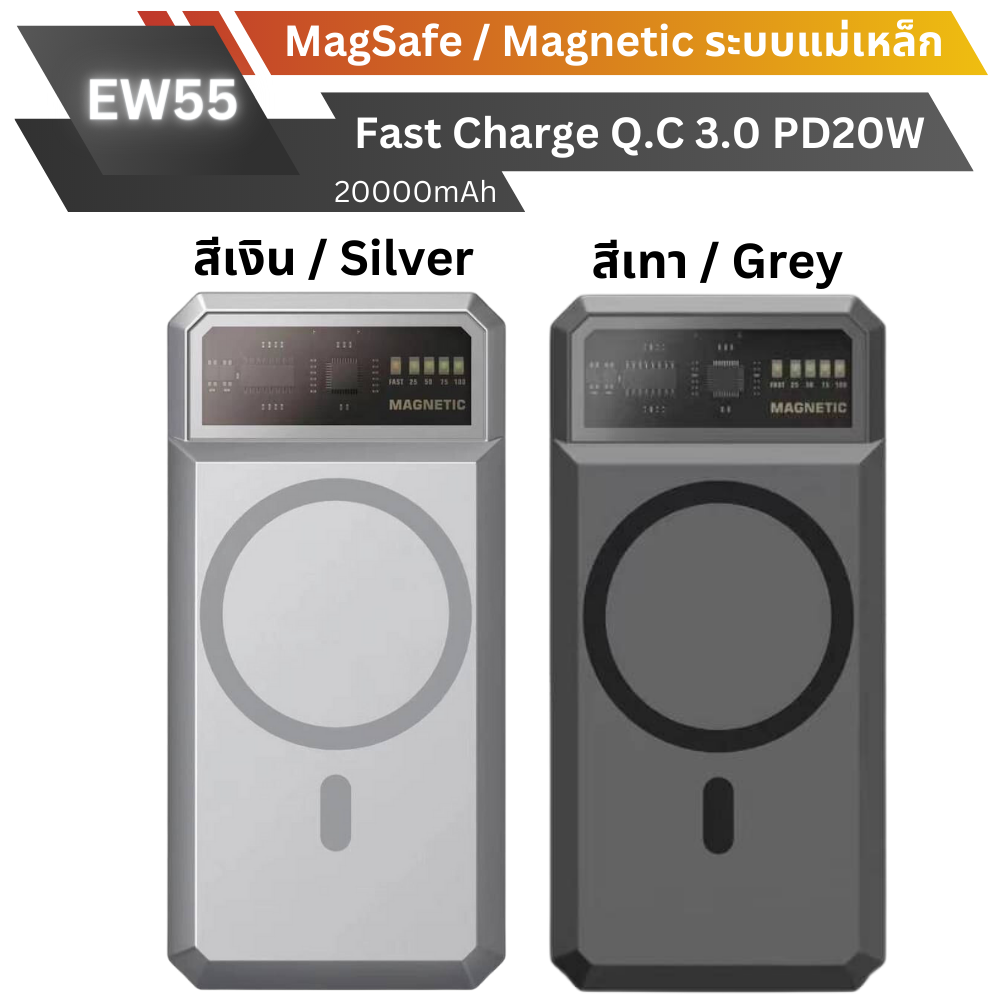 Combo set! EW55 Powerbank 20000mAh ลดพิเศษยกเซตพร้อม Adapter & สายชาร์จเร็ว