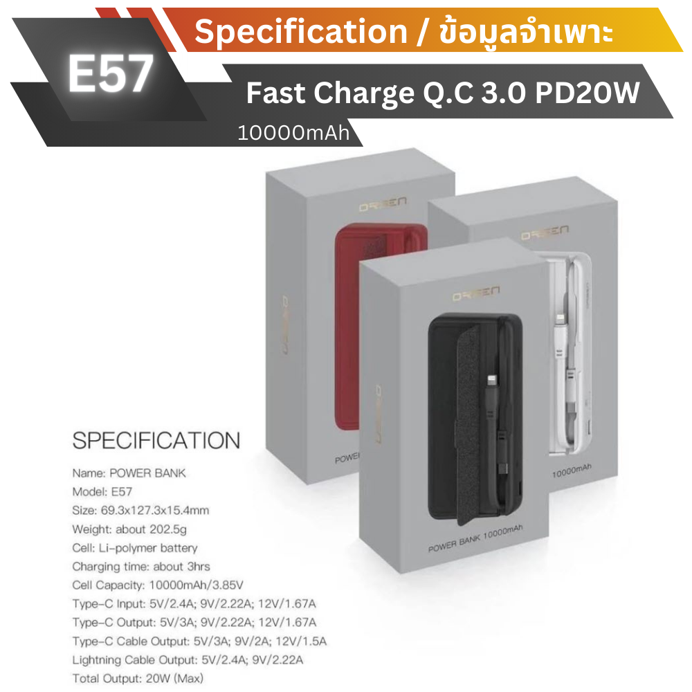 ใหม่! E57 Built-in cable Powerbank 10000mAh Fast charge PD 20W จัดส่งฟรี!