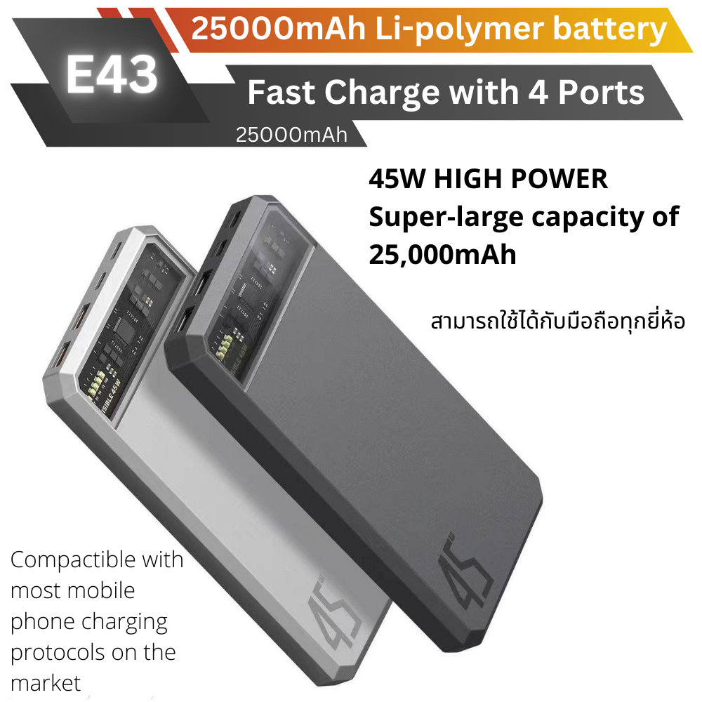 ใหม่ upgrade! E43 Powerbank 25000mAh Fast Charge QC3.0 PD 45W สินค้าส่งฟรี!