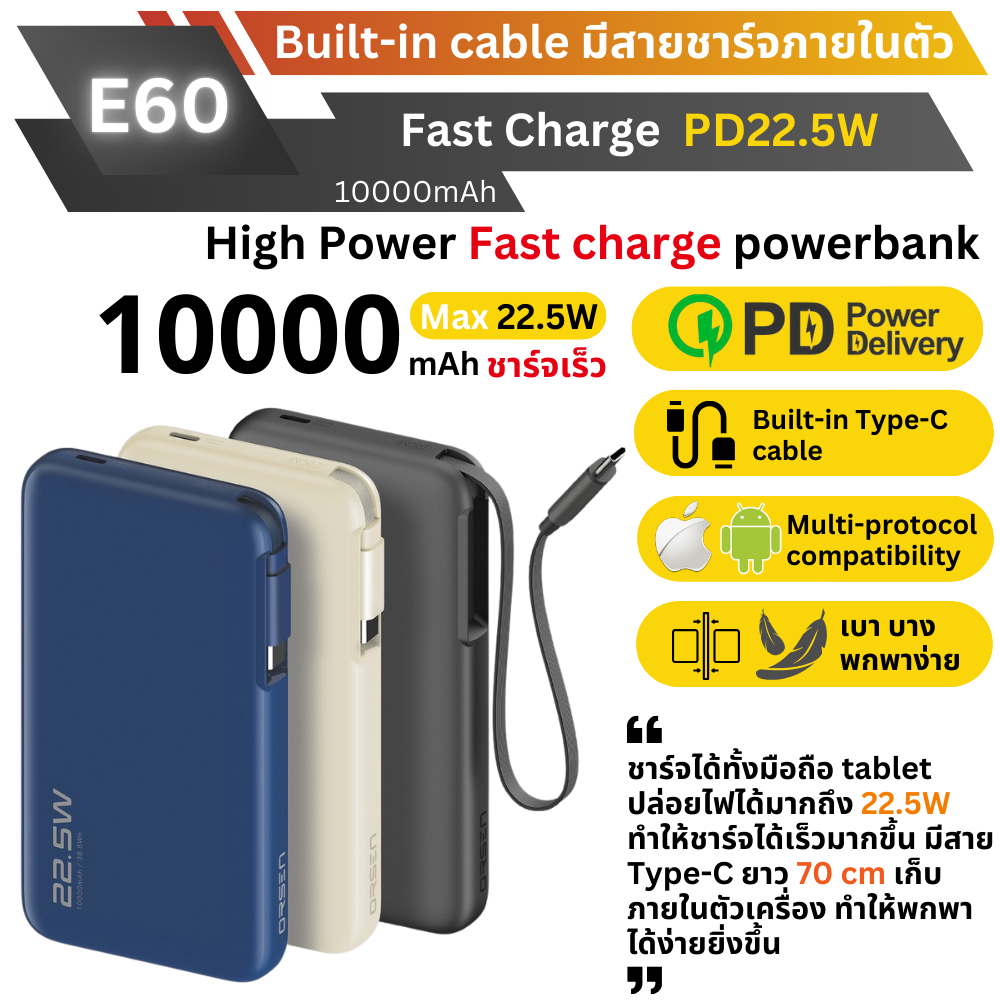 ใหม่! E60 Powerbank 10000mAh cable Built-in Fast Charge PD 22.5W มีสายในตัว!