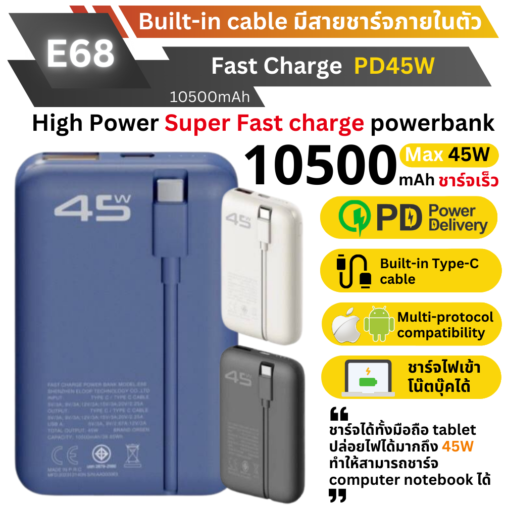 ใหม่! E68 Powerbank 10500mAh Fast Charge PD 45W มีสายในตัว!