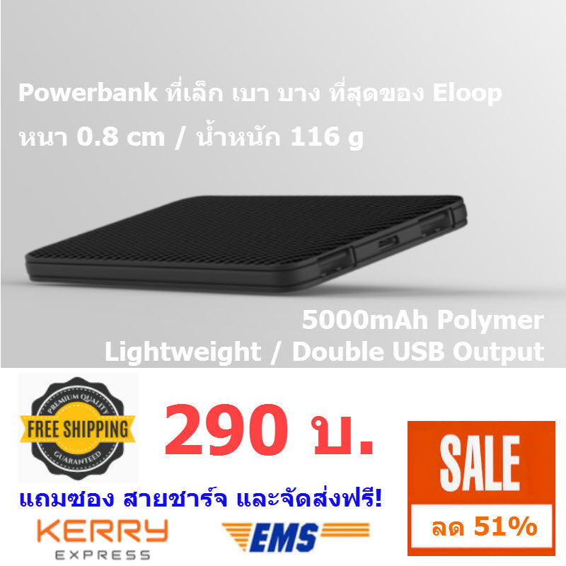 โปรโมชั่น! E30 5000 mAh สีดำ / Black 1 ชิ้น แถมสายชาร์จ ส่งฟรี!