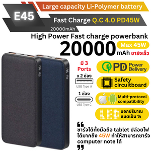 E45 20000mAh