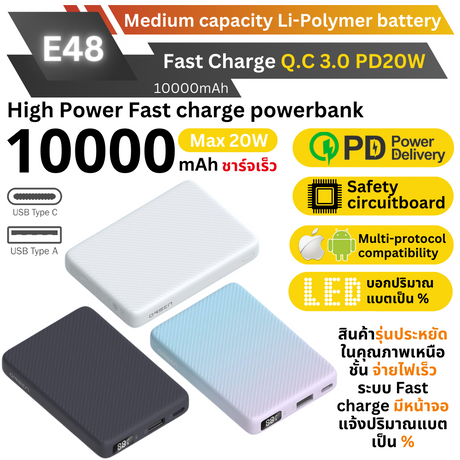 E48 10000 mAh Fast Charge PD 20W สีฟ้า / Pastel แถมสายชาร์จ สินค้าจัดส่งฟรี!
