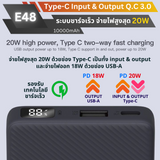 E48 10000 mAh Fast Charge PD 20W สีขาว / White แถมสายชาร์จ สินค้าจัดส่งฟรี!