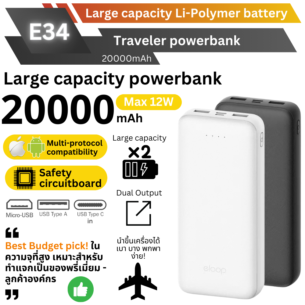 ใหม่! E34 Powerbank 20000mAh สินค้าส่งฟรี!
