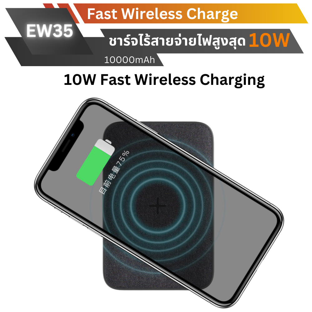 EW35 Powerbank 10000mAh Fast Charge QC3.0 PD 20W สีดำ / Black จัดส่งฟรี!