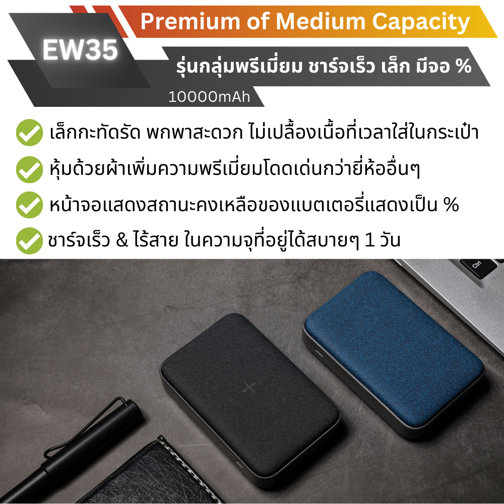 EW35 Powerbank 10000mAh Fast Charge QC3.0 PD 20W สีดำ / Black จัดส่งฟรี!